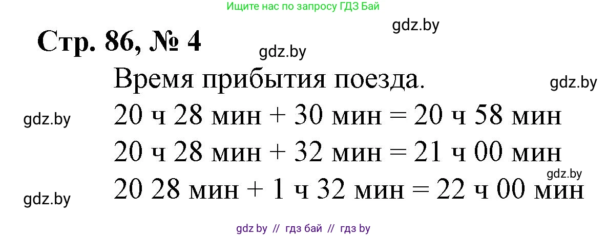 Математика, 4 класс Учебник, авторы: Муравьева Галина Леонидовна, Урбан Мария Анатольевна, издательство Национальный институт образования, Минск, 2022, розового цвета, Часть 1, страница 86, номер 4, Решение 3