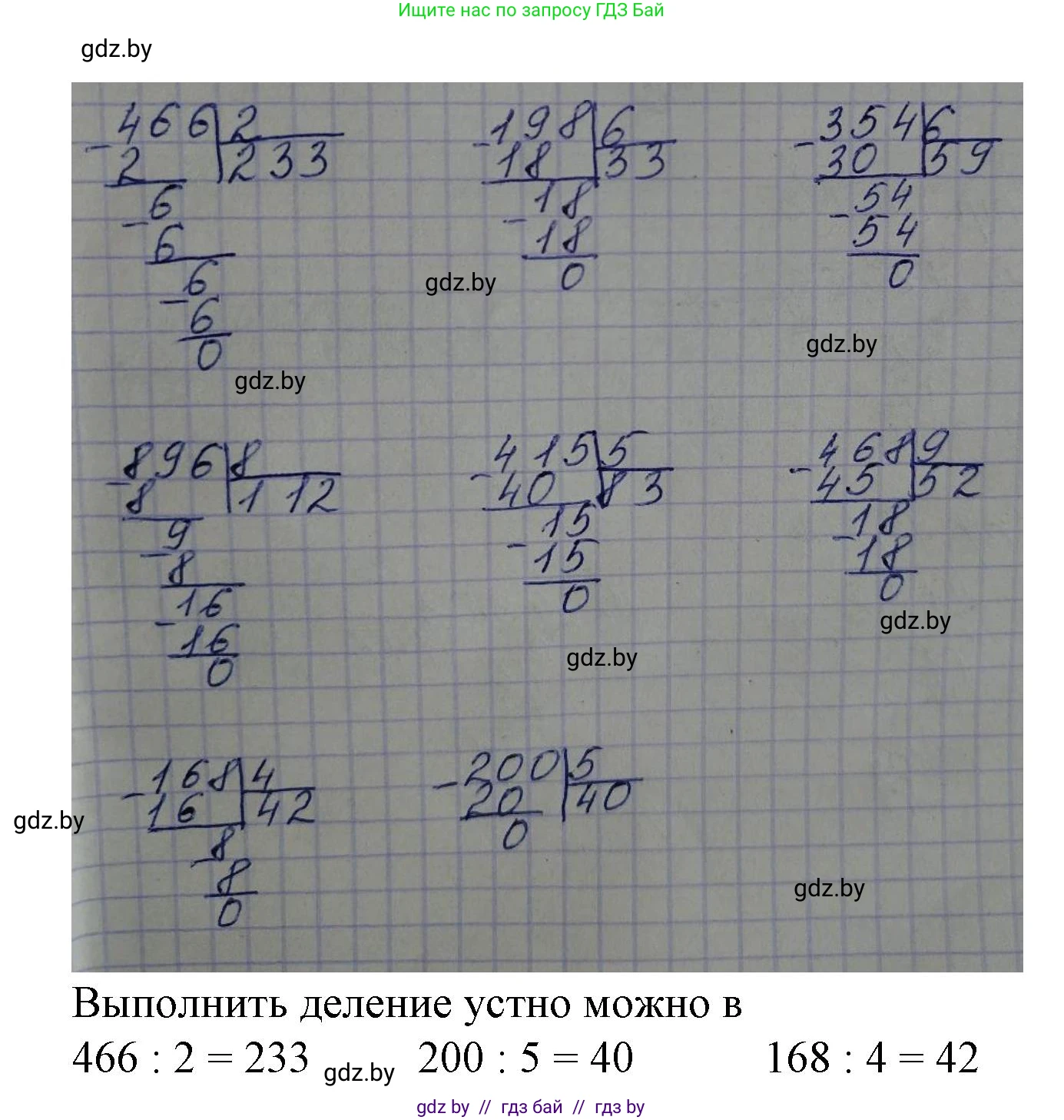 Математика, 4 класс Учебник, авторы: Муравьева Галина Леонидовна, Урбан Мария Анатольевна, издательство Национальный институт образования, Минск, 2022, розового цвета, Часть 1, страница 87, номер 5, Решение 3