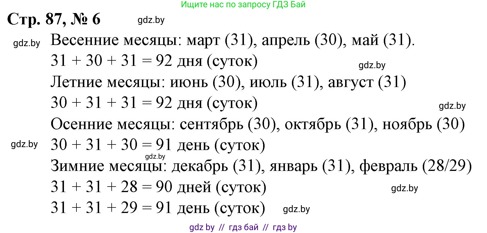 Математика, 4 класс Учебник, авторы: Муравьева Галина Леонидовна, Урбан Мария Анатольевна, издательство Национальный институт образования, Минск, 2022, розового цвета, Часть 1, страница 87, номер 6, Решение 3