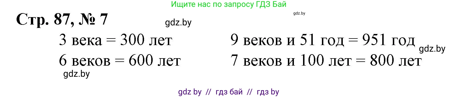 Математика, 4 класс Учебник, авторы: Муравьева Галина Леонидовна, Урбан Мария Анатольевна, издательство Национальный институт образования, Минск, 2022, розового цвета, Часть 1, страница 87, номер 7, Решение 3