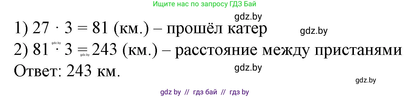 Математика, 4 класс Учебник, авторы: Муравьева Галина Леонидовна, Урбан Мария Анатольевна, издательство Национальный институт образования, Минск, 2022, розового цвета, Часть 1, страница 87, номер 8, Решение 3