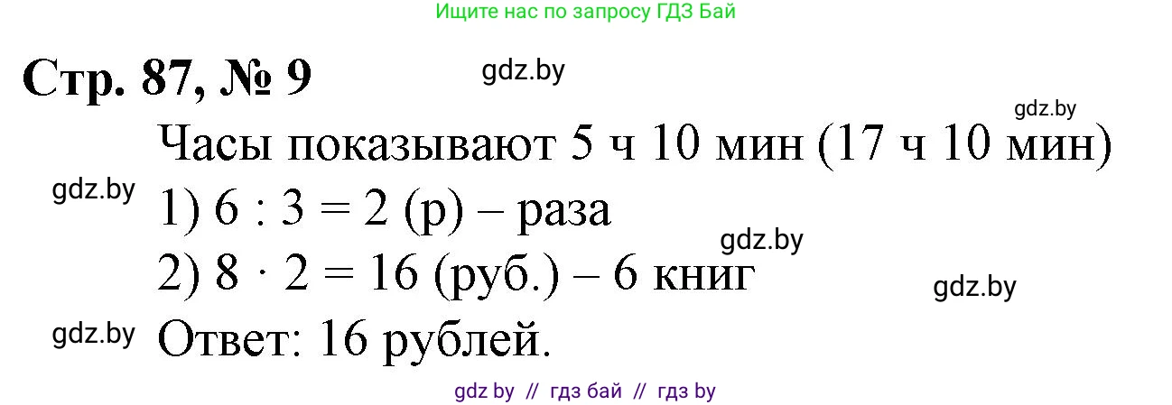 Математика, 4 класс Учебник, авторы: Муравьева Галина Леонидовна, Урбан Мария Анатольевна, издательство Национальный институт образования, Минск, 2022, розового цвета, Часть 1, страница 87, номер 9, Решение 3