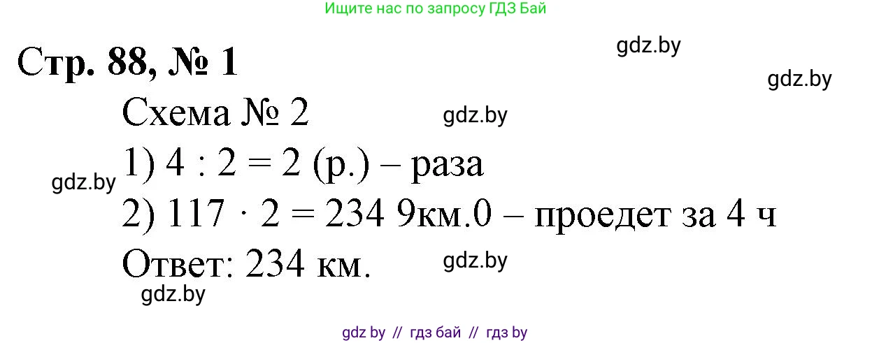 Математика, 4 класс Учебник, авторы: Муравьева Галина Леонидовна, Урбан Мария Анатольевна, издательство Национальный институт образования, Минск, 2022, розового цвета, Часть 1, страница 88, номер 1, Решение 3