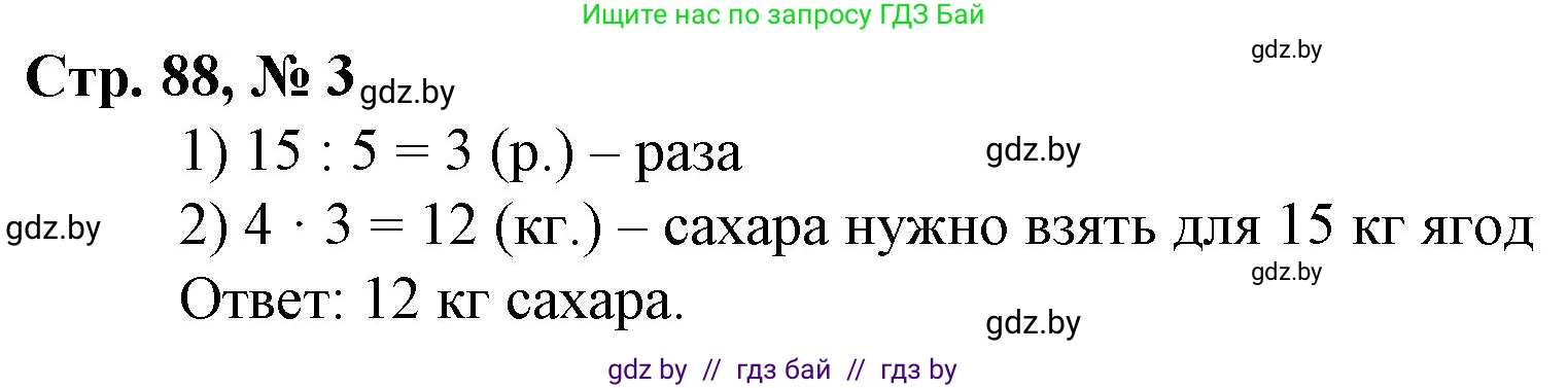 Математика, 4 класс Учебник, авторы: Муравьева Галина Леонидовна, Урбан Мария Анатольевна, издательство Национальный институт образования, Минск, 2022, розового цвета, Часть 1, страница 88, номер 3, Решение 3
