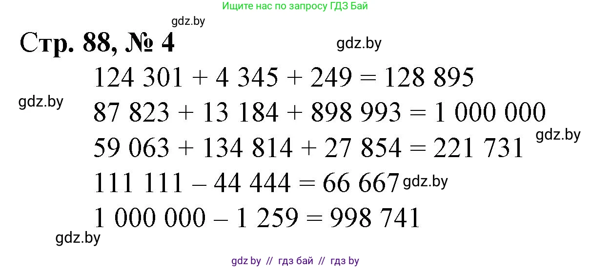 Математика, 4 класс Учебник, авторы: Муравьева Галина Леонидовна, Урбан Мария Анатольевна, издательство Национальный институт образования, Минск, 2022, розового цвета, Часть 1, страница 88, номер 4, Решение 3