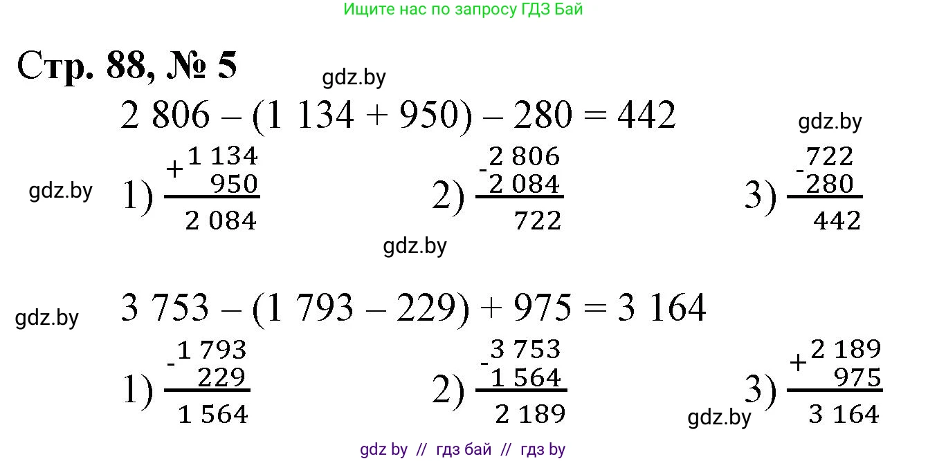 Математика, 4 класс Учебник, авторы: Муравьева Галина Леонидовна, Урбан Мария Анатольевна, издательство Национальный институт образования, Минск, 2022, розового цвета, Часть 1, страница 88, номер 5, Решение 3
