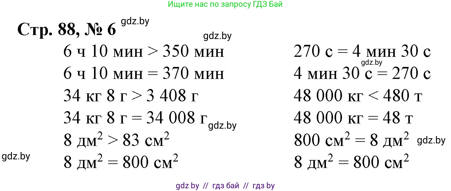 Математика, 4 класс Учебник, авторы: Муравьева Галина Леонидовна, Урбан Мария Анатольевна, издательство Национальный институт образования, Минск, 2022, розового цвета, Часть 1, страница 88, номер 6, Решение 3