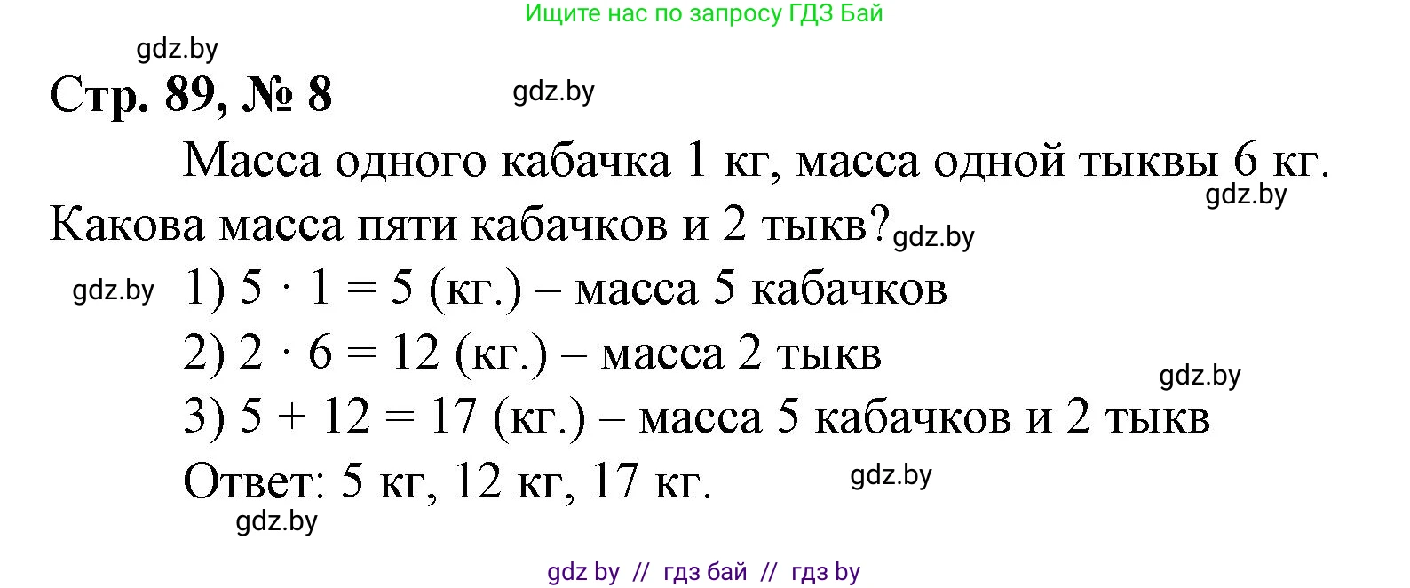 Математика, 4 класс Учебник, авторы: Муравьева Галина Леонидовна, Урбан Мария Анатольевна, издательство Национальный институт образования, Минск, 2022, розового цвета, Часть 1, страница 89, номер 8, Решение 3