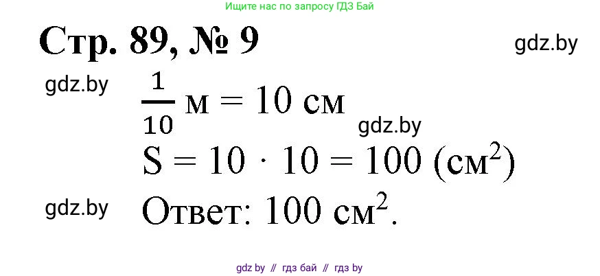 Математика, 4 класс Учебник, авторы: Муравьева Галина Леонидовна, Урбан Мария Анатольевна, издательство Национальный институт образования, Минск, 2022, розового цвета, Часть 1, страница 89, номер 9, Решение 3