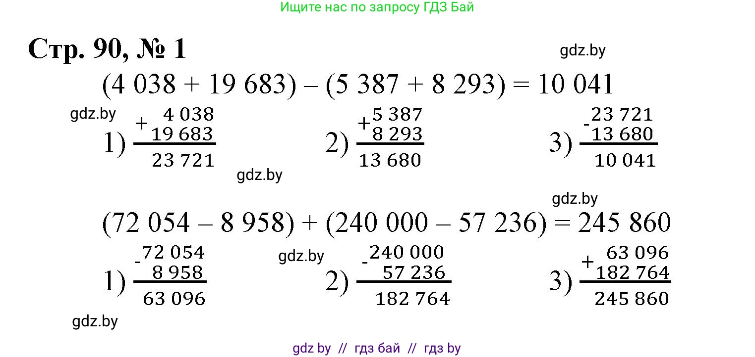 Математика, 4 класс Учебник, авторы: Муравьева Галина Леонидовна, Урбан Мария Анатольевна, издательство Национальный институт образования, Минск, 2022, розового цвета, Часть 1, страница 90, номер 1, Решение 3