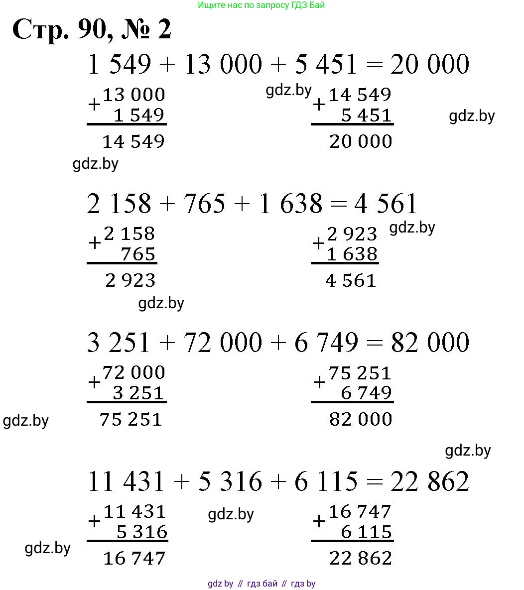 Математика, 4 класс Учебник, авторы: Муравьева Галина Леонидовна, Урбан Мария Анатольевна, издательство Национальный институт образования, Минск, 2022, розового цвета, Часть 1, страница 90, номер 2, Решение 3