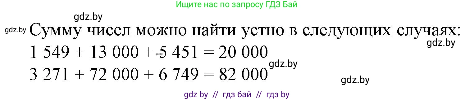 Математика, 4 класс Учебник, авторы: Муравьева Галина Леонидовна, Урбан Мария Анатольевна, издательство Национальный институт образования, Минск, 2022, розового цвета, Часть 1, страница 90, номер 2, Решение 3 (продолжение 2)
