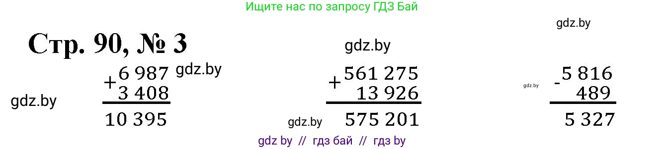 Математика, 4 класс Учебник, авторы: Муравьева Галина Леонидовна, Урбан Мария Анатольевна, издательство Национальный институт образования, Минск, 2022, розового цвета, Часть 1, страница 90, номер 3, Решение 3
