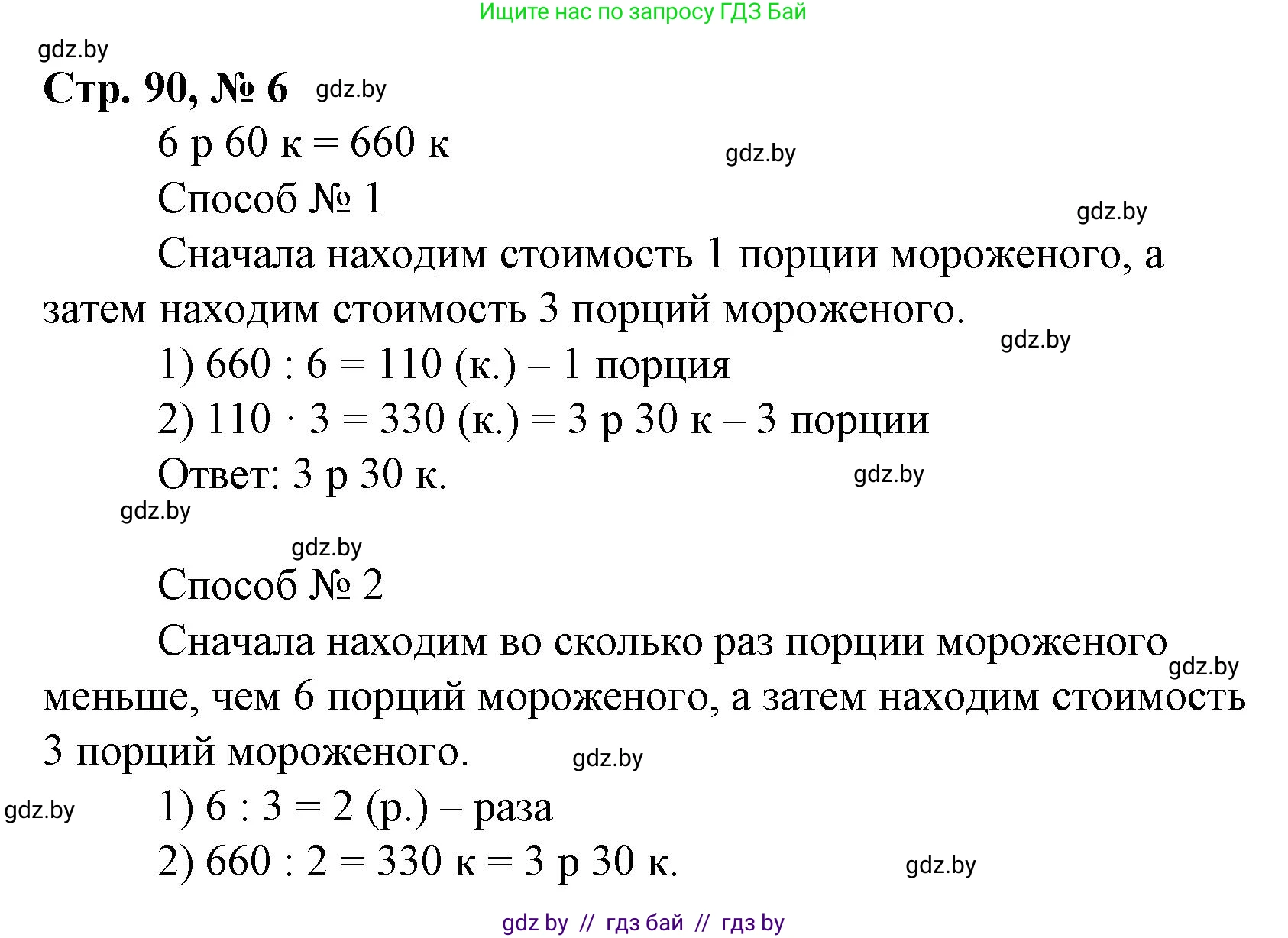 Математика, 4 класс Учебник, авторы: Муравьева Галина Леонидовна, Урбан Мария Анатольевна, издательство Национальный институт образования, Минск, 2022, розового цвета, Часть 1, страница 90, номер 6, Решение 3