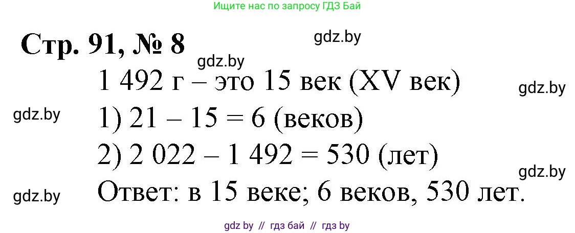 Математика, 4 класс Учебник, авторы: Муравьева Галина Леонидовна, Урбан Мария Анатольевна, издательство Национальный институт образования, Минск, 2022, розового цвета, Часть 1, страница 91, номер 8, Решение 3