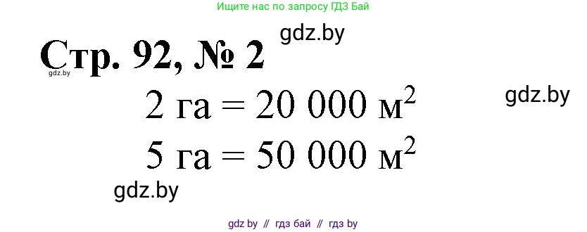 Математика, 4 класс Учебник, авторы: Муравьева Галина Леонидовна, Урбан Мария Анатольевна, издательство Национальный институт образования, Минск, 2022, розового цвета, Часть 1, страница 92, номер 2, Решение 3