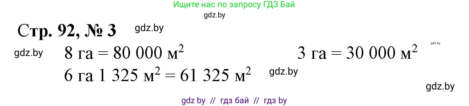 Математика, 4 класс Учебник, авторы: Муравьева Галина Леонидовна, Урбан Мария Анатольевна, издательство Национальный институт образования, Минск, 2022, розового цвета, Часть 1, страница 92, номер 3, Решение 3