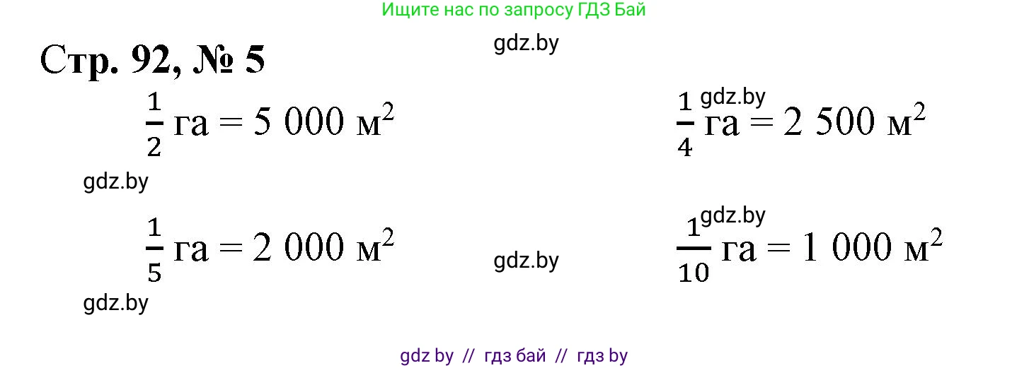 Математика, 4 класс Учебник, авторы: Муравьева Галина Леонидовна, Урбан Мария Анатольевна, издательство Национальный институт образования, Минск, 2022, розового цвета, Часть 1, страница 92, номер 5, Решение 3
