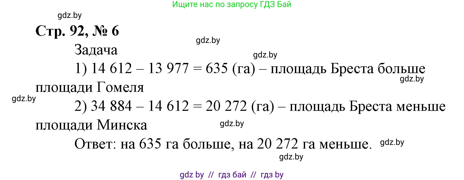 Математика, 4 класс Учебник, авторы: Муравьева Галина Леонидовна, Урбан Мария Анатольевна, издательство Национальный институт образования, Минск, 2022, розового цвета, Часть 1, страница 92, номер 6, Решение 3