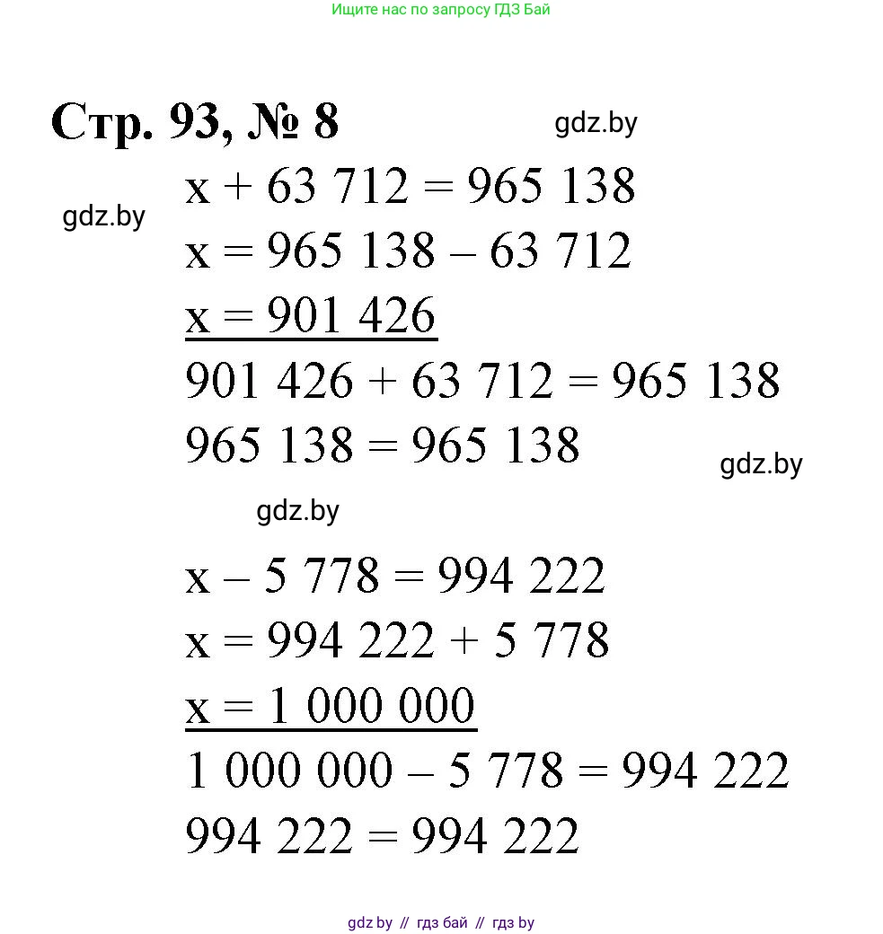 Математика, 4 класс Учебник, авторы: Муравьева Галина Леонидовна, Урбан Мария Анатольевна, издательство Национальный институт образования, Минск, 2022, розового цвета, Часть 1, страница 93, номер 8, Решение 3