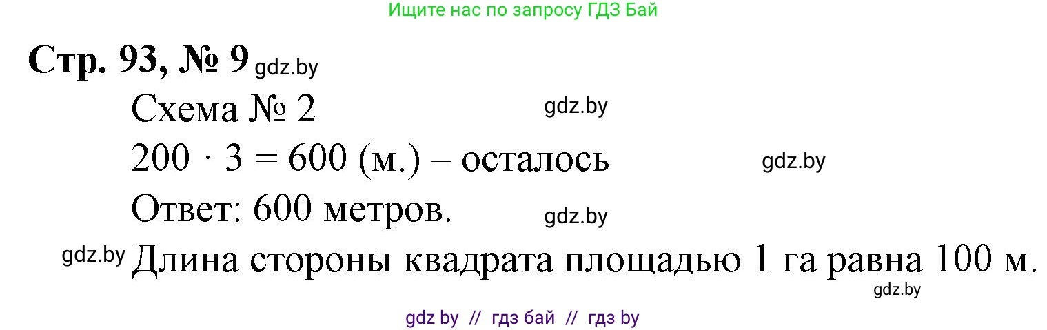 Математика, 4 класс Учебник, авторы: Муравьева Галина Леонидовна, Урбан Мария Анатольевна, издательство Национальный институт образования, Минск, 2022, розового цвета, Часть 1, страница 93, номер 9, Решение 3