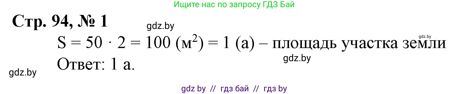 Математика, 4 класс Учебник, авторы: Муравьева Галина Леонидовна, Урбан Мария Анатольевна, издательство Национальный институт образования, Минск, 2022, розового цвета, Часть 1, страница 94, номер 1, Решение 3
