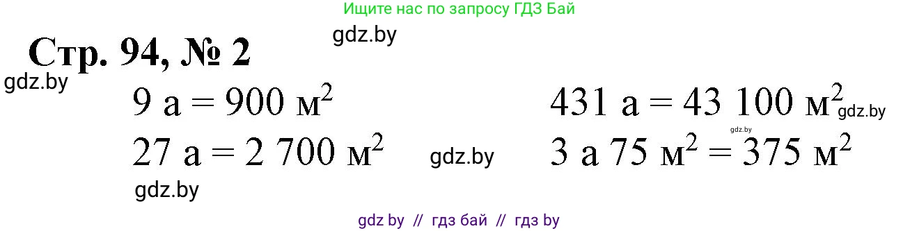 Математика, 4 класс Учебник, авторы: Муравьева Галина Леонидовна, Урбан Мария Анатольевна, издательство Национальный институт образования, Минск, 2022, розового цвета, Часть 1, страница 94, номер 2, Решение 3