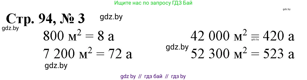 Математика, 4 класс Учебник, авторы: Муравьева Галина Леонидовна, Урбан Мария Анатольевна, издательство Национальный институт образования, Минск, 2022, розового цвета, Часть 1, страница 94, номер 3, Решение 3