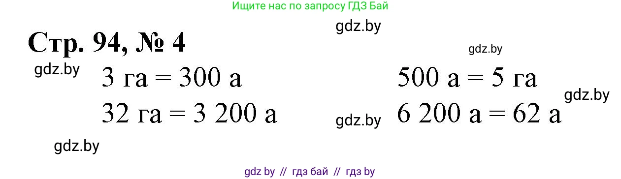 Математика, 4 класс Учебник, авторы: Муравьева Галина Леонидовна, Урбан Мария Анатольевна, издательство Национальный институт образования, Минск, 2022, розового цвета, Часть 1, страница 94, номер 4, Решение 3