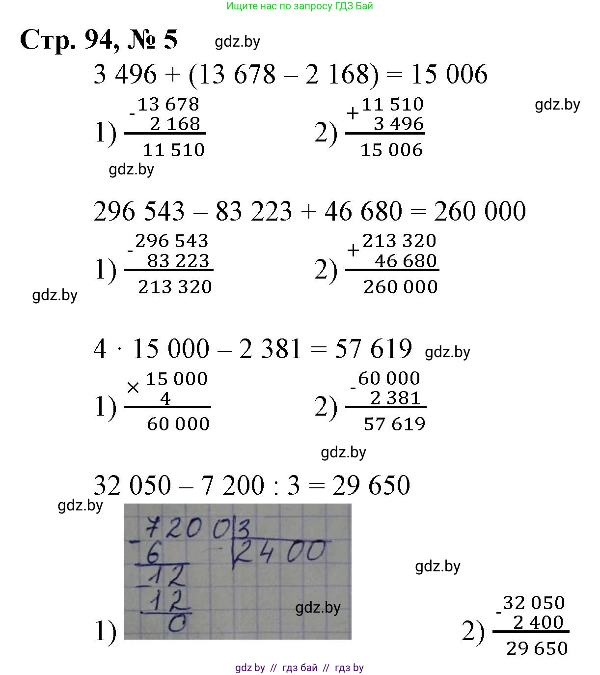 Математика, 4 класс Учебник, авторы: Муравьева Галина Леонидовна, Урбан Мария Анатольевна, издательство Национальный институт образования, Минск, 2022, розового цвета, Часть 1, страница 94, номер 5, Решение 3