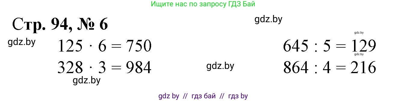 Математика, 4 класс Учебник, авторы: Муравьева Галина Леонидовна, Урбан Мария Анатольевна, издательство Национальный институт образования, Минск, 2022, розового цвета, Часть 1, страница 94, номер 6, Решение 3