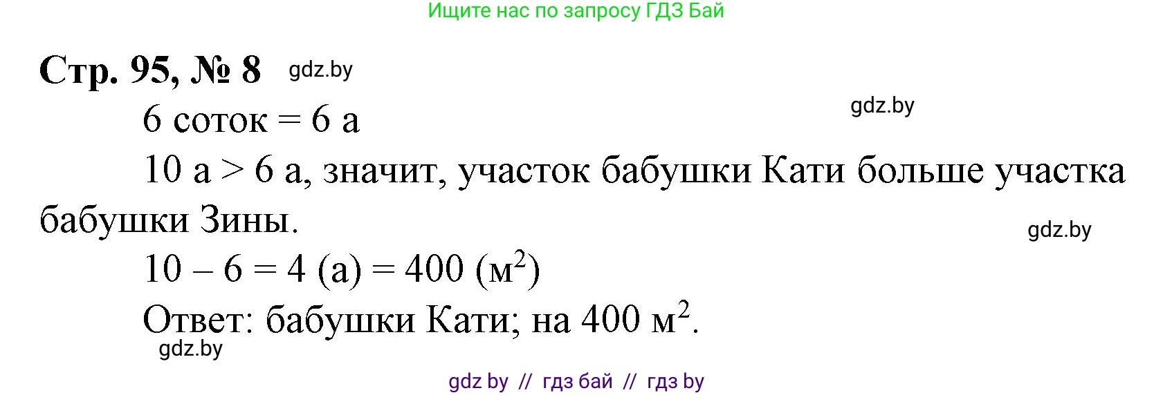 Математика, 4 класс Учебник, авторы: Муравьева Галина Леонидовна, Урбан Мария Анатольевна, издательство Национальный институт образования, Минск, 2022, розового цвета, Часть 1, страница 95, номер 8, Решение 3