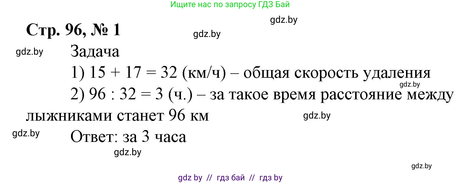 Математика, 4 класс Учебник, авторы: Муравьева Галина Леонидовна, Урбан Мария Анатольевна, издательство Национальный институт образования, Минск, 2022, розового цвета, Часть 1, страница 96, номер 1, Решение 3