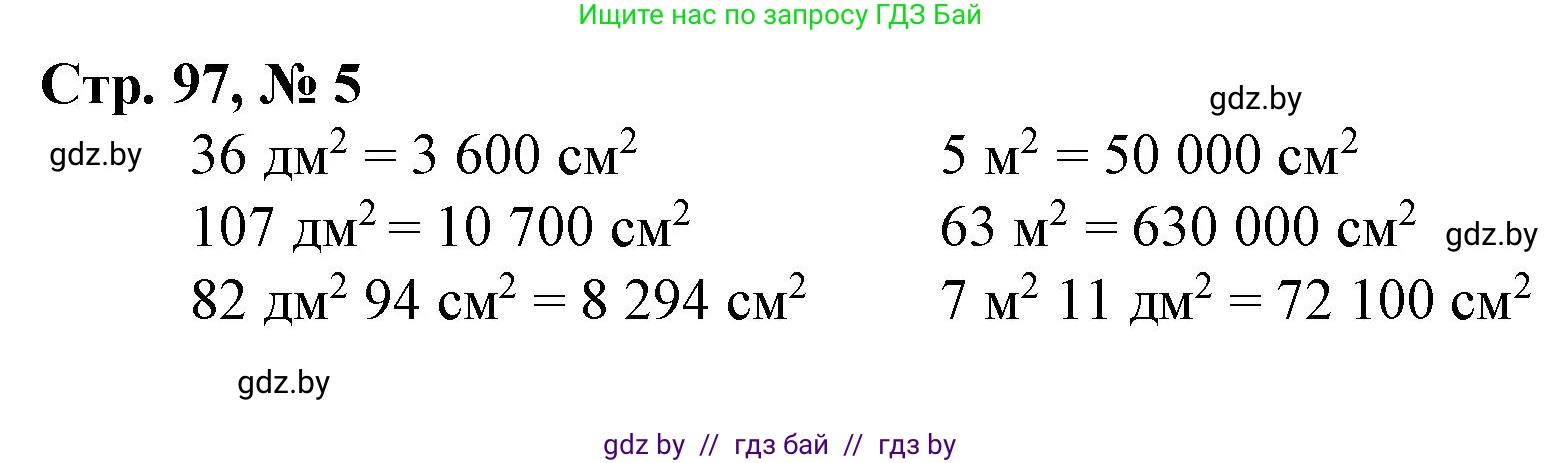 Математика, 4 класс Учебник, авторы: Муравьева Галина Леонидовна, Урбан Мария Анатольевна, издательство Национальный институт образования, Минск, 2022, розового цвета, Часть 1, страница 97, номер 5, Решение 3