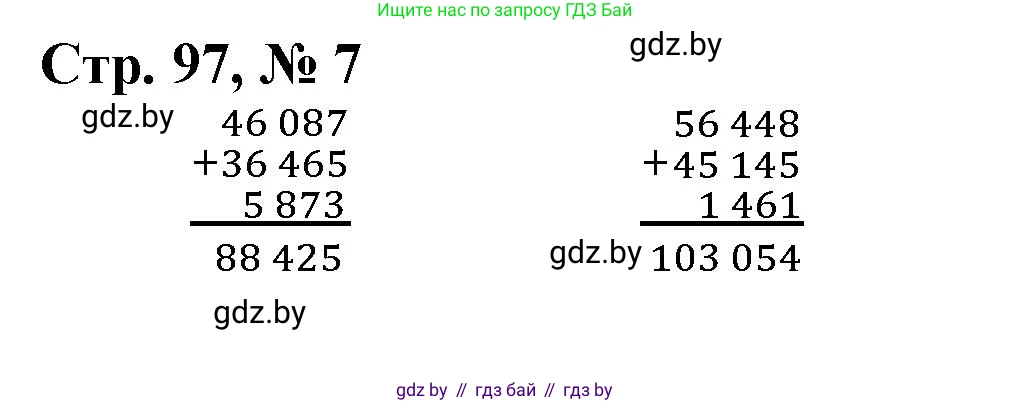 Математика, 4 класс Учебник, авторы: Муравьева Галина Леонидовна, Урбан Мария Анатольевна, издательство Национальный институт образования, Минск, 2022, розового цвета, Часть 1, страница 97, номер 7, Решение 3