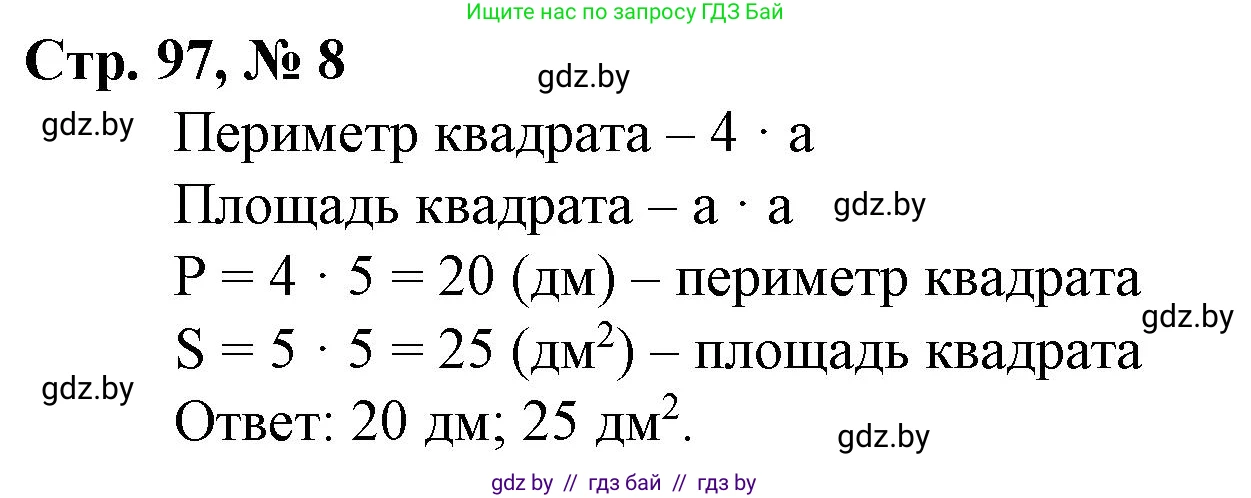 Математика, 4 класс Учебник, авторы: Муравьева Галина Леонидовна, Урбан Мария Анатольевна, издательство Национальный институт образования, Минск, 2022, розового цвета, Часть 1, страница 97, номер 8, Решение 3