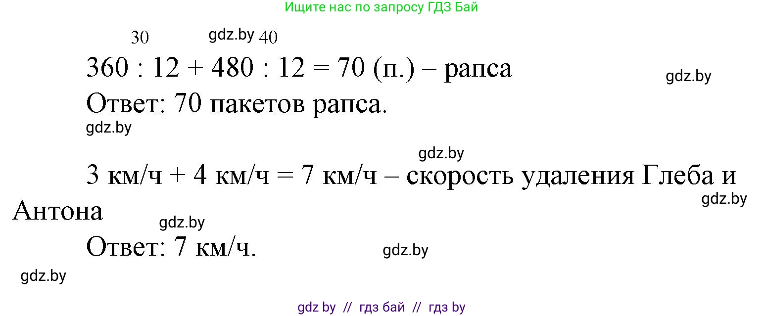 Математика, 4 класс Учебник, авторы: Муравьева Галина Леонидовна, Урбан Мария Анатольевна, издательство Национальный институт образования, Минск, 2022, розового цвета, Часть 1, страница 97, номер 9, Решение 3 (продолжение 2)