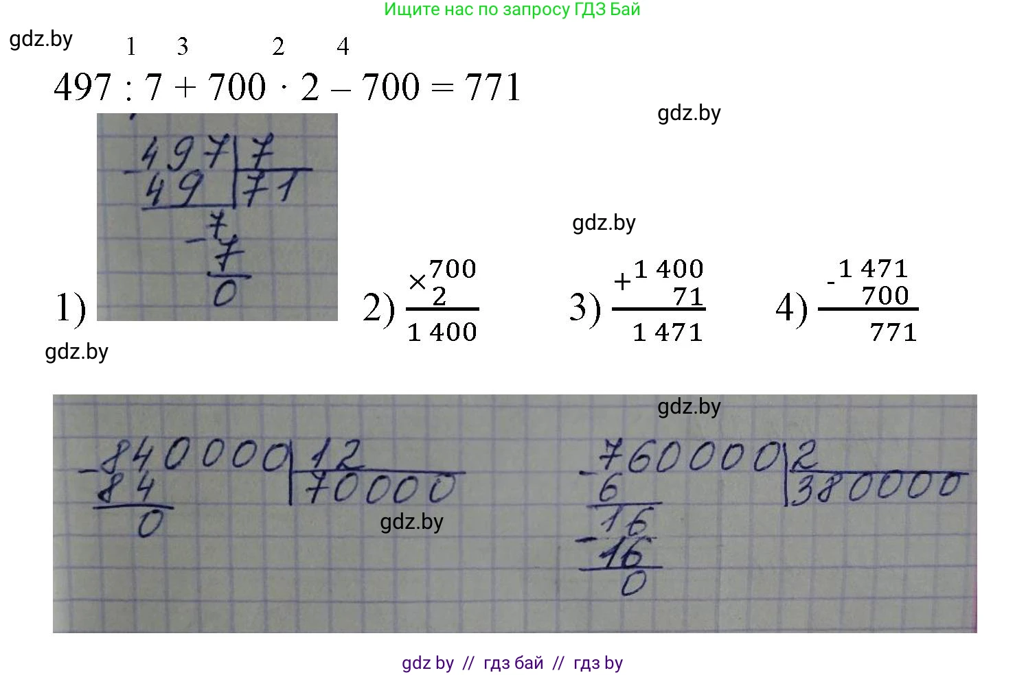 Математика, 4 класс Учебник, авторы: Муравьева Галина Леонидовна, Урбан Мария Анатольевна, издательство Национальный институт образования, Минск, 2022, розового цвета, Часть 1, страница 99, номер 5, Решение 3 (продолжение 2)