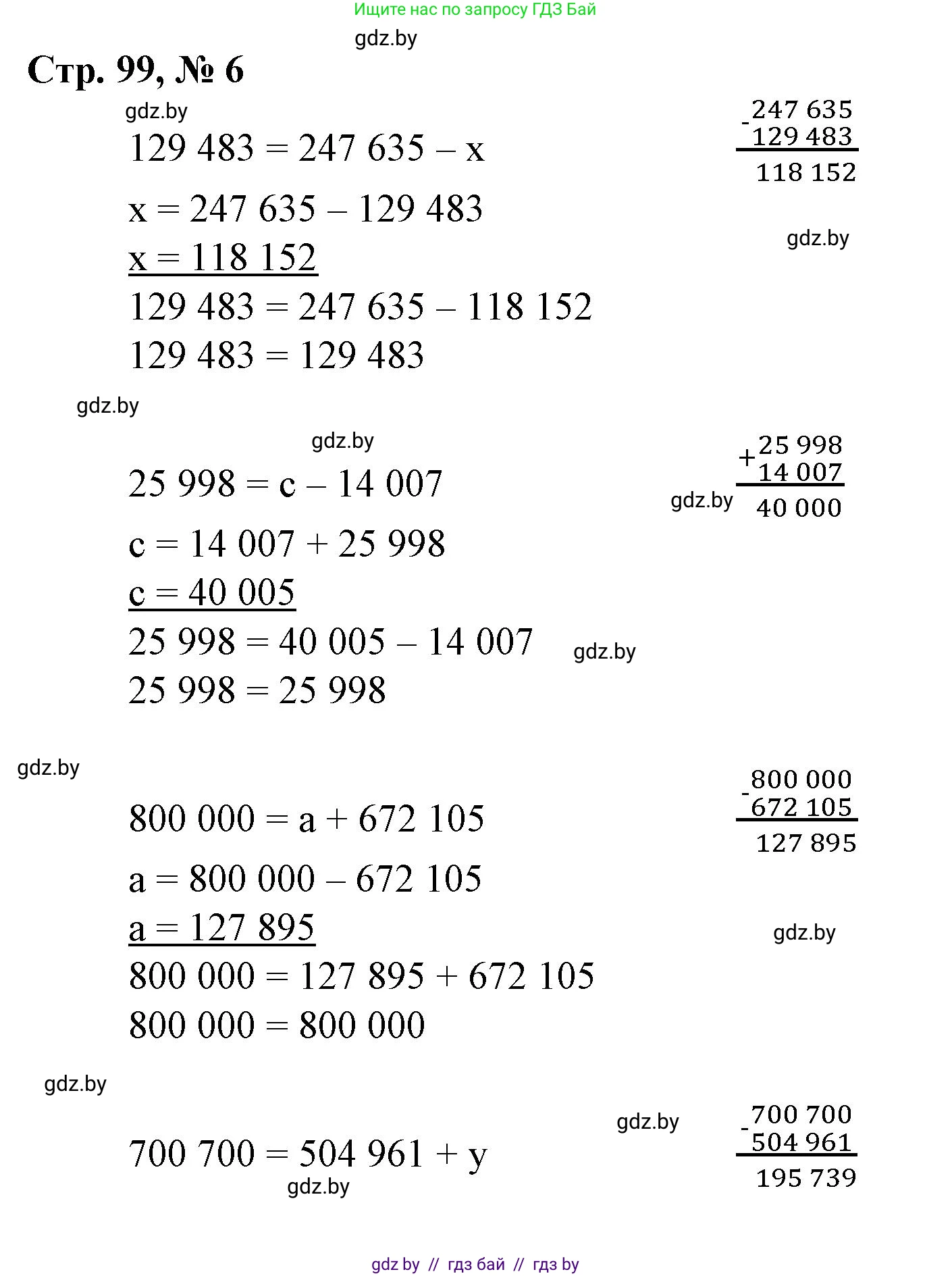 Математика, 4 класс Учебник, авторы: Муравьева Галина Леонидовна, Урбан Мария Анатольевна, издательство Национальный институт образования, Минск, 2022, розового цвета, Часть 1, страница 99, номер 6, Решение 3