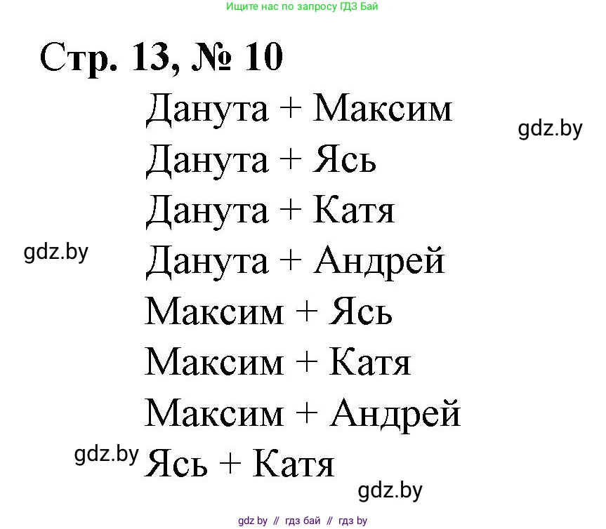 Математика, 4 класс Учебник, авторы: Муравьева Галина Леонидовна, Урбан Мария Анатольевна, издательство Национальный институт образования, Минск, 2022, розового цвета, Часть 1, страница 13, номер 10, Решение 3