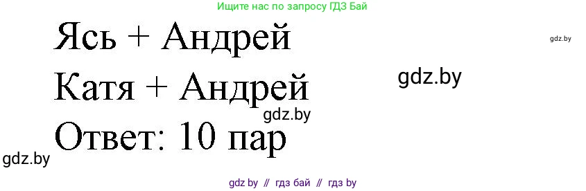 Математика, 4 класс Учебник, авторы: Муравьева Галина Леонидовна, Урбан Мария Анатольевна, издательство Национальный институт образования, Минск, 2022, розового цвета, Часть 1, страница 13, номер 10, Решение 3 (продолжение 2)