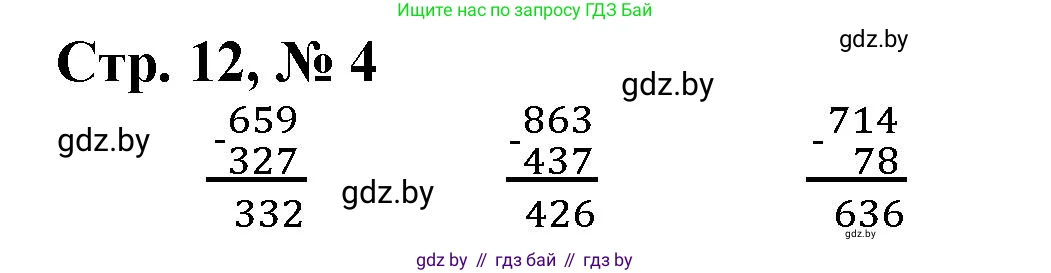 Математика, 4 класс Учебник, авторы: Муравьева Галина Леонидовна, Урбан Мария Анатольевна, издательство Национальный институт образования, Минск, 2022, розового цвета, Часть 1, страница 12, номер 4, Решение 3