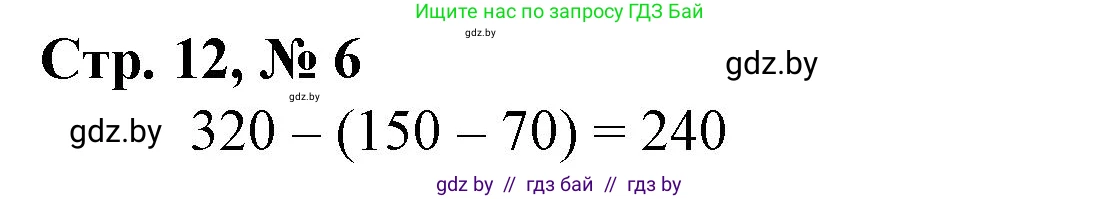 Математика, 4 класс Учебник, авторы: Муравьева Галина Леонидовна, Урбан Мария Анатольевна, издательство Национальный институт образования, Минск, 2022, розового цвета, Часть 1, страница 12, номер 6, Решение 3