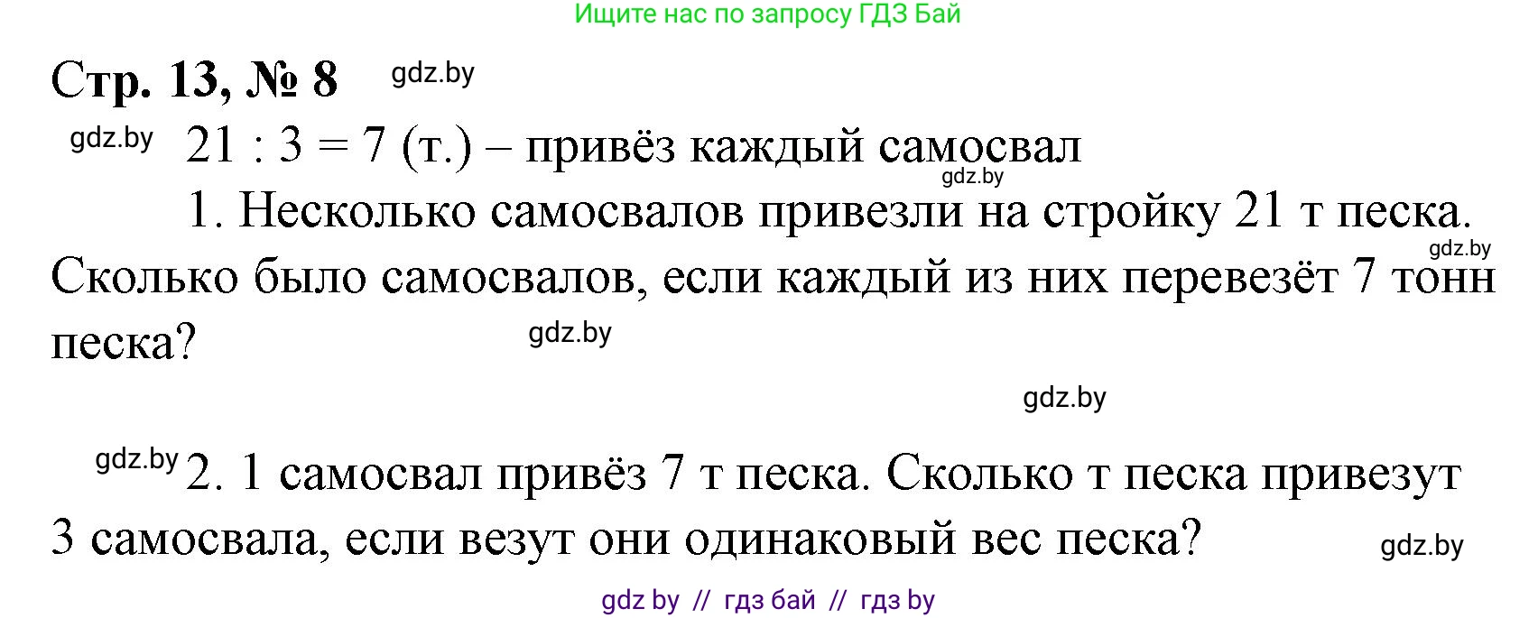 Математика, 4 класс Учебник, авторы: Муравьева Галина Леонидовна, Урбан Мария Анатольевна, издательство Национальный институт образования, Минск, 2022, розового цвета, Часть 1, страница 13, номер 8, Решение 3