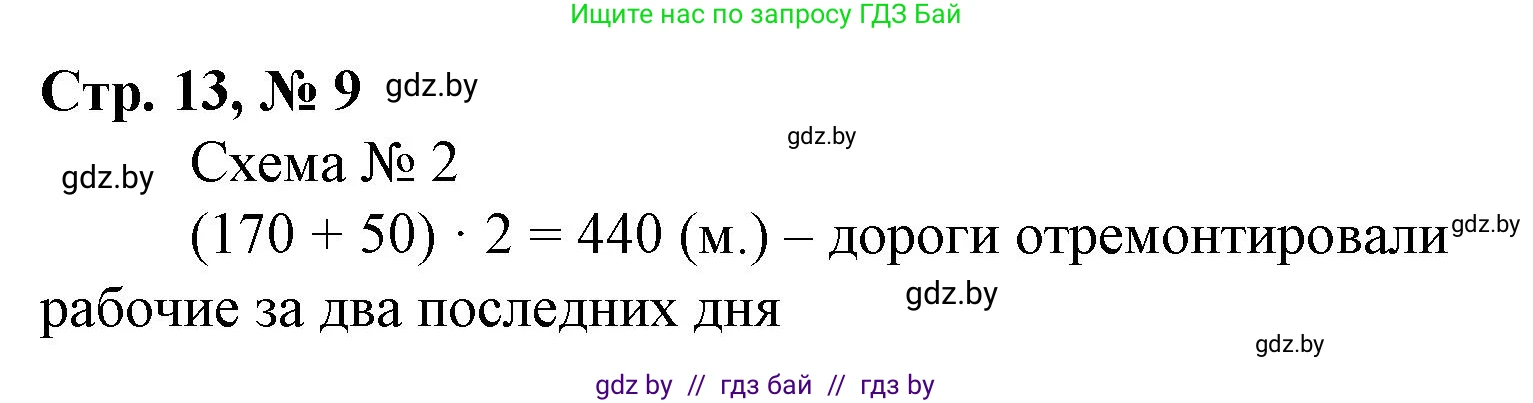 Математика, 4 класс Учебник, авторы: Муравьева Галина Леонидовна, Урбан Мария Анатольевна, издательство Национальный институт образования, Минск, 2022, розового цвета, Часть 1, страница 13, номер 9, Решение 3