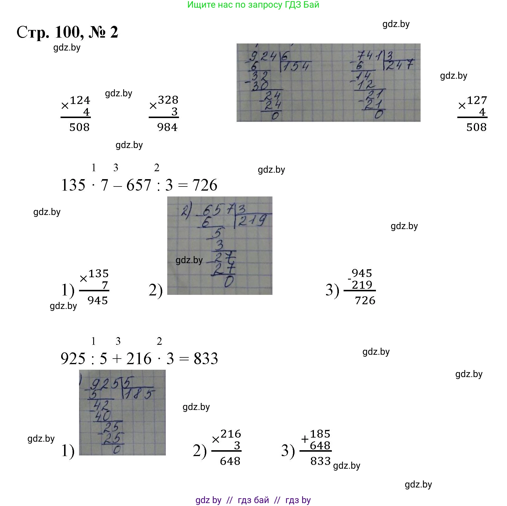 Математика, 4 класс Учебник, авторы: Муравьева Галина Леонидовна, Урбан Мария Анатольевна, издательство Национальный институт образования, Минск, 2022, розового цвета, Часть 1, страница 100, номер 2, Решение 3