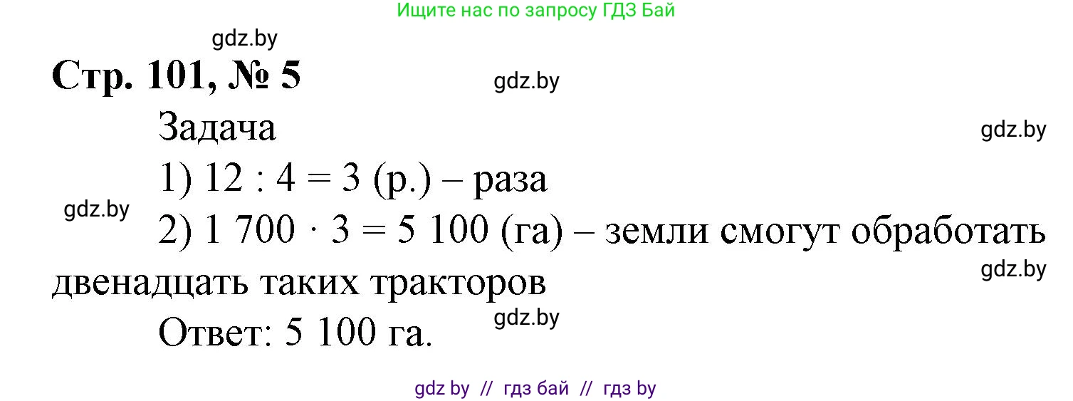 Математика, 4 класс Учебник, авторы: Муравьева Галина Леонидовна, Урбан Мария Анатольевна, издательство Национальный институт образования, Минск, 2022, розового цвета, Часть 1, страница 101, номер 5, Решение 3