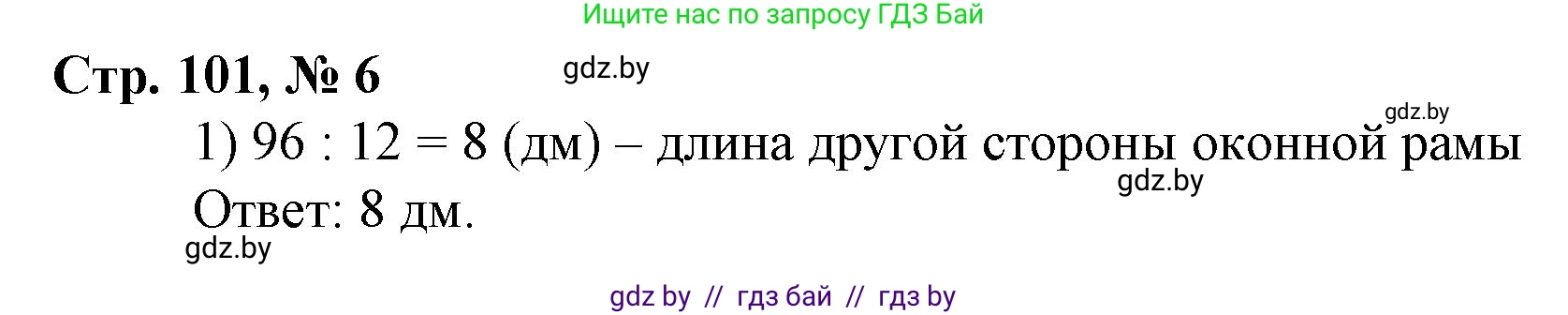 Математика, 4 класс Учебник, авторы: Муравьева Галина Леонидовна, Урбан Мария Анатольевна, издательство Национальный институт образования, Минск, 2022, розового цвета, Часть 1, страница 101, номер 6, Решение 3
