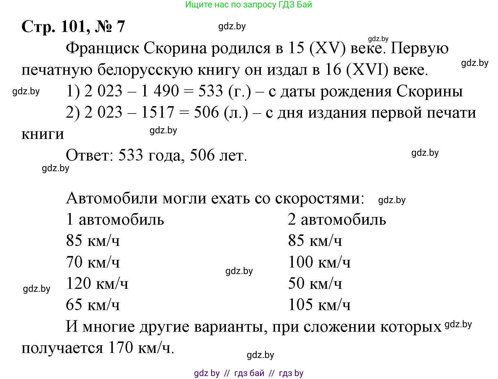 Математика, 4 класс Учебник, авторы: Муравьева Галина Леонидовна, Урбан Мария Анатольевна, издательство Национальный институт образования, Минск, 2022, розового цвета, Часть 1, страница 101, номер 7, Решение 3