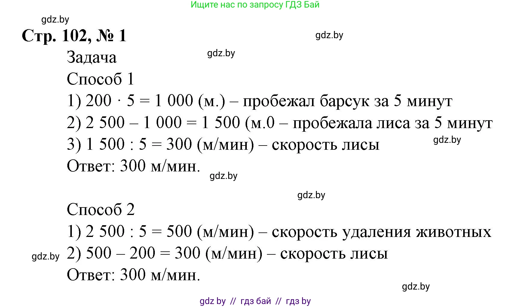 Математика, 4 класс Учебник, авторы: Муравьева Галина Леонидовна, Урбан Мария Анатольевна, издательство Национальный институт образования, Минск, 2022, розового цвета, Часть 1, страница 102, номер 1, Решение 3